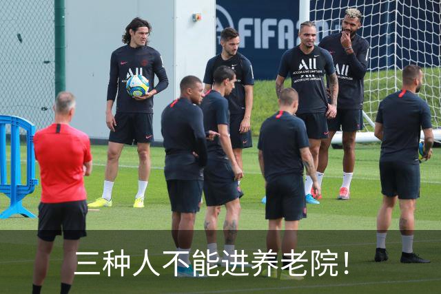 三种人不能进养老院！