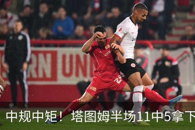 中规中矩！塔图姆半场11中5拿下11分6板3助1断