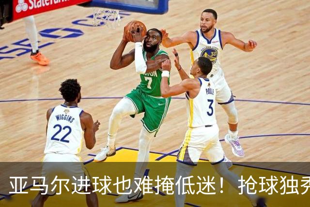 亚马尔进球也难掩低迷！抢球独秀失误不断，硬仗掉链子还想拿金球奖