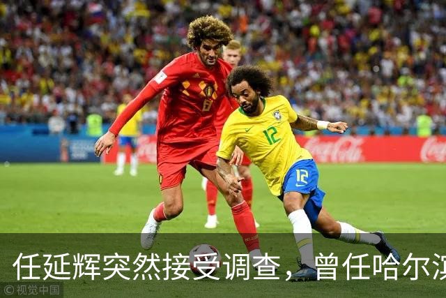 任延辉突然接受调查，曾任哈尔滨农业局长，七月还主持巡察动员会
