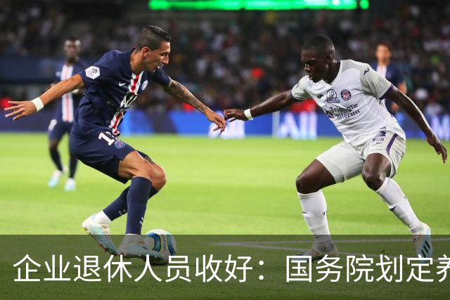 企业退休人员收好：国务院划定养老金相关待遇，哪些是你的权益