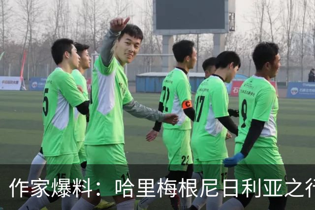 作家爆料：哈里梅根尼日利亚之行激怒查尔斯，曾讨论剥夺头衔