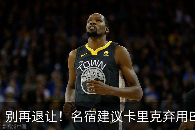 别再退让！名宿建议卡里克弃用B费 曼联早该清洗他