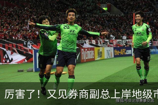 厉害了！又见券商副总上岸地级市副市长