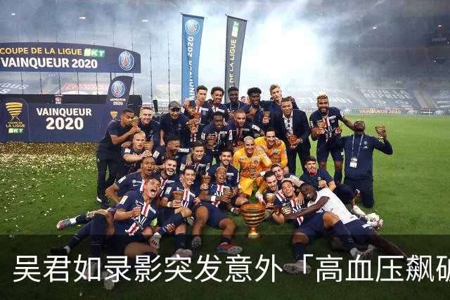 吴君如录影突发意外「高血压飙破174」！ 林依晨吓坏：内疚到快崩溃