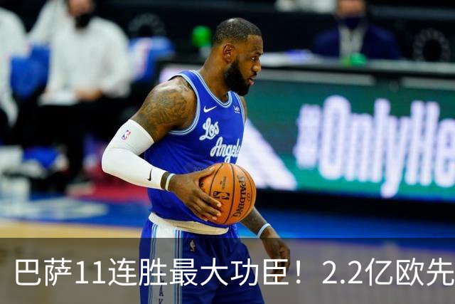 巴萨11连胜最大功臣！2.2亿欧先生“不可阻挡”，9场19球横扫西甲