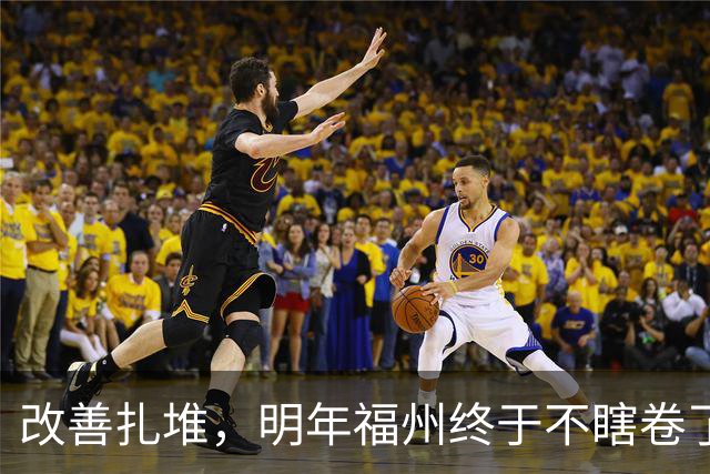 改善扎堆，明年福州终于不瞎卷了！