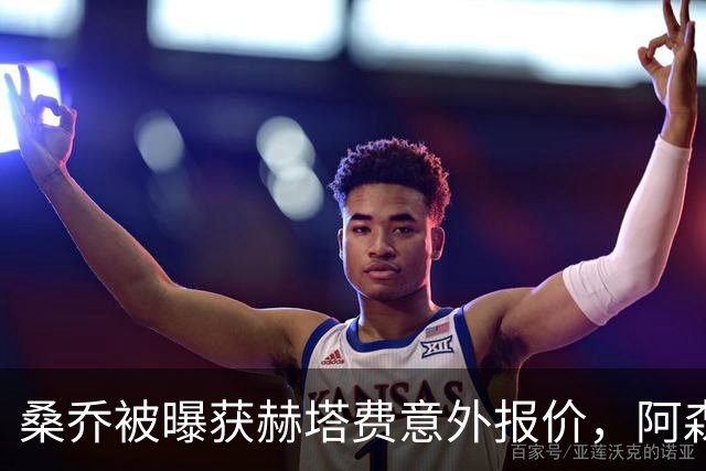 桑乔被曝获赫塔费意外报价，阿森纳双线告急