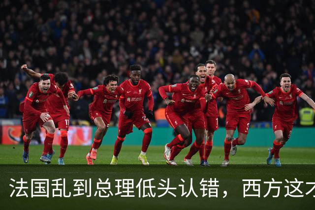 法国乱到总理低头认错，西方这才看懂中国那套 "冷政策" 有多高明！