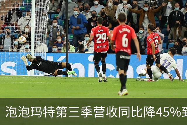 泡泡玛特第三季营收同比降45%到50%：市值跌破1800亿 套牢段永平