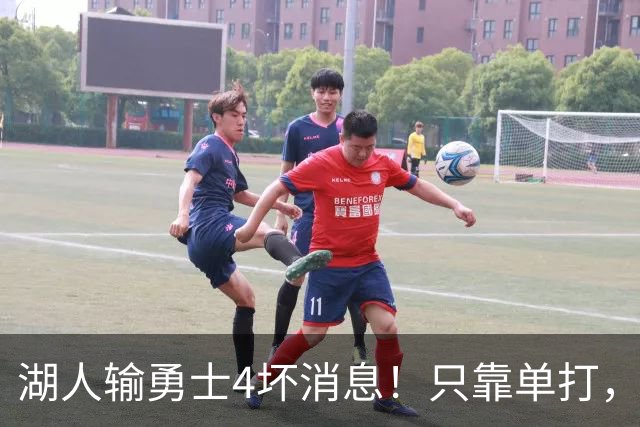 湖人输勇士4坏消息！只靠单打，里弗斯无法破包夹，替补中锋辣眼