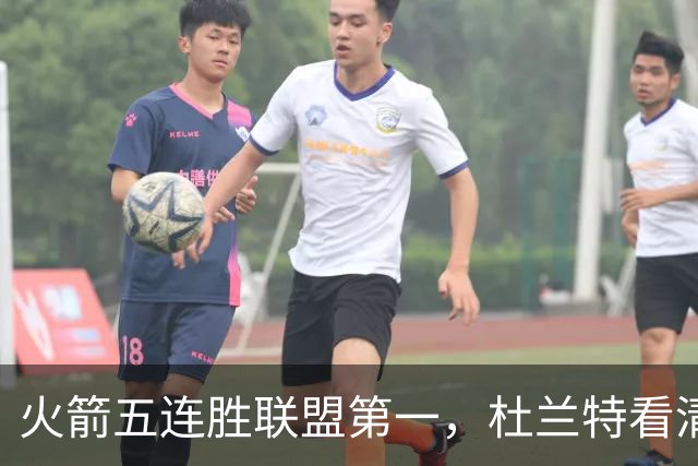 火箭五连胜联盟第一，杜兰特看清现实！乌度卡提两要求，范弗利特两人成关键