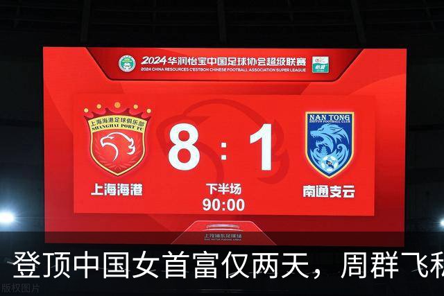 登顶中国女首富仅两天，周群飞私生活被扒底朝天，刘强东没说错