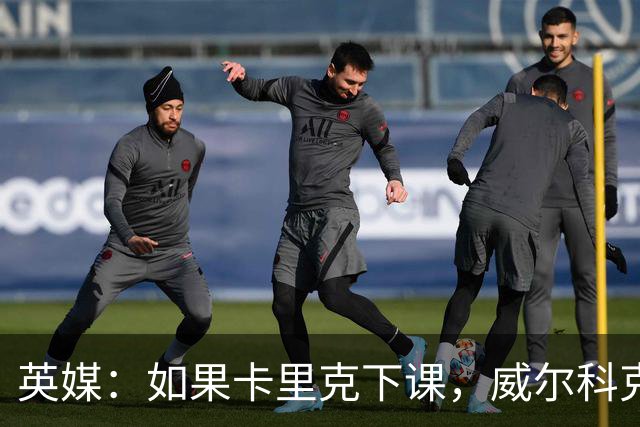 英媒：如果卡里克下课，威尔科克斯更偏爱埃迪-豪接手曼联
