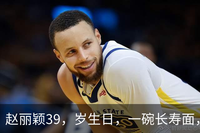赵丽颖39，岁生日，一碗长寿面，低调又从容，母子相伴温馨又幸福