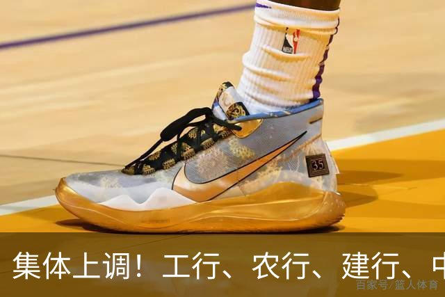 集体上调！工行、农行、建行、中行、交行、邮储银行，全都在列