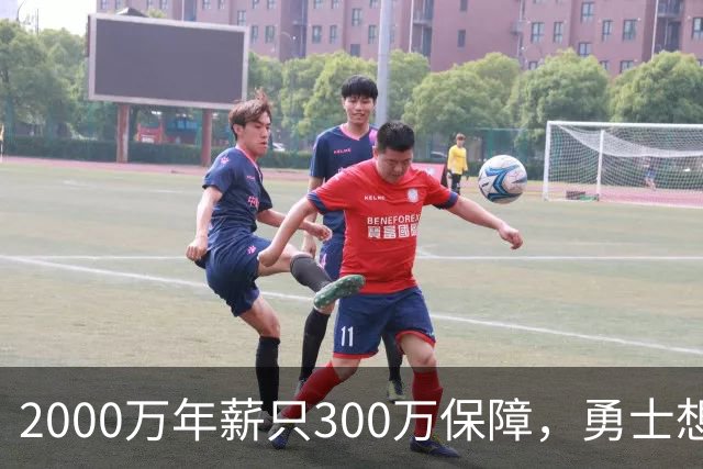 2000万年薪只300万保障，勇士想拿波津合同做交易